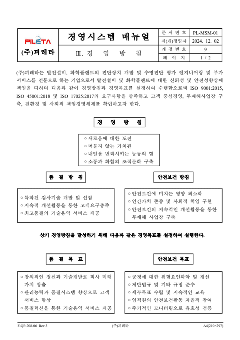 경영방침 1/2 — PL-MSM-01 Rev.9