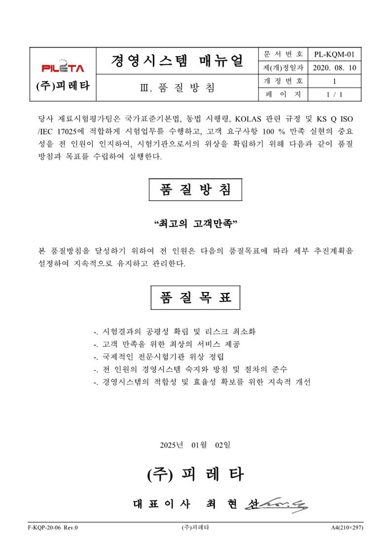 품질방침 — PL-KQM-01 Rev.1