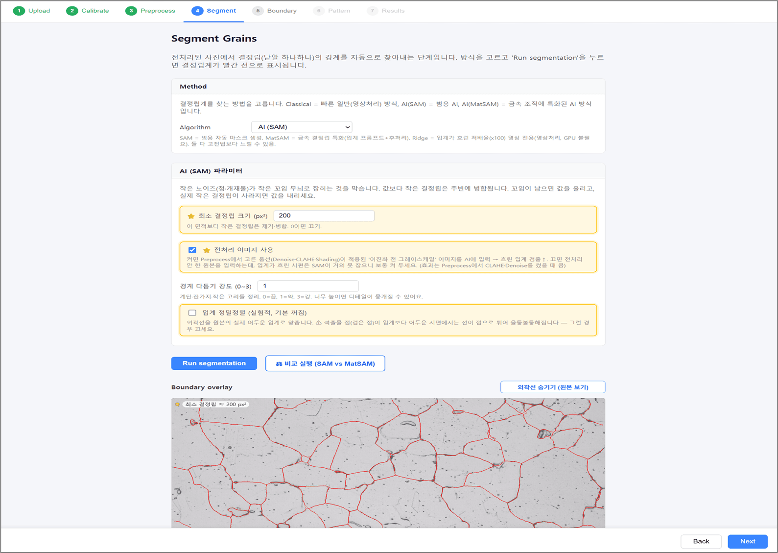 ASTM E112 기반 결정립도 계산 프로그램 화면 1