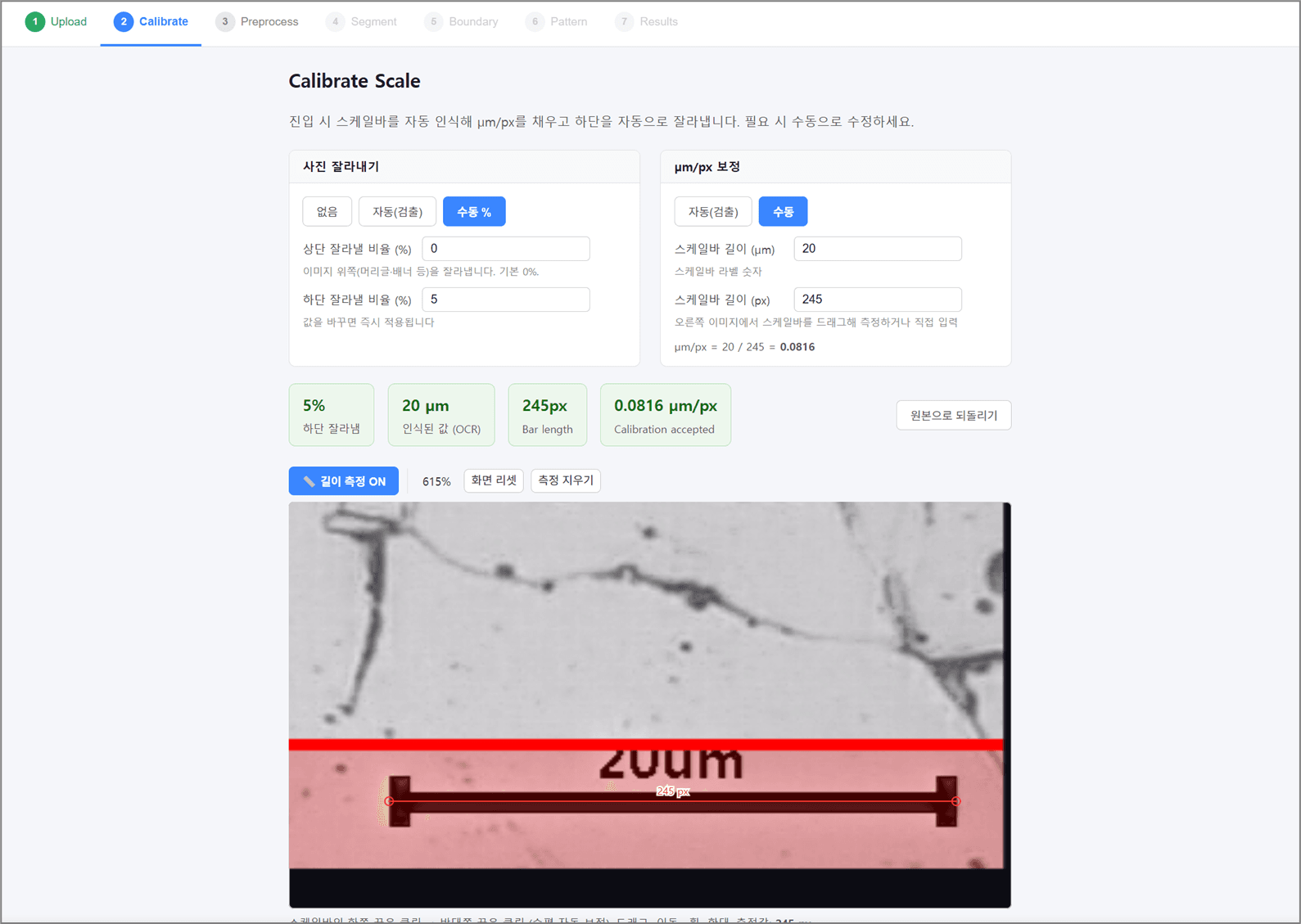 ASTM E112 기반 결정립도 계산 프로그램 화면 2