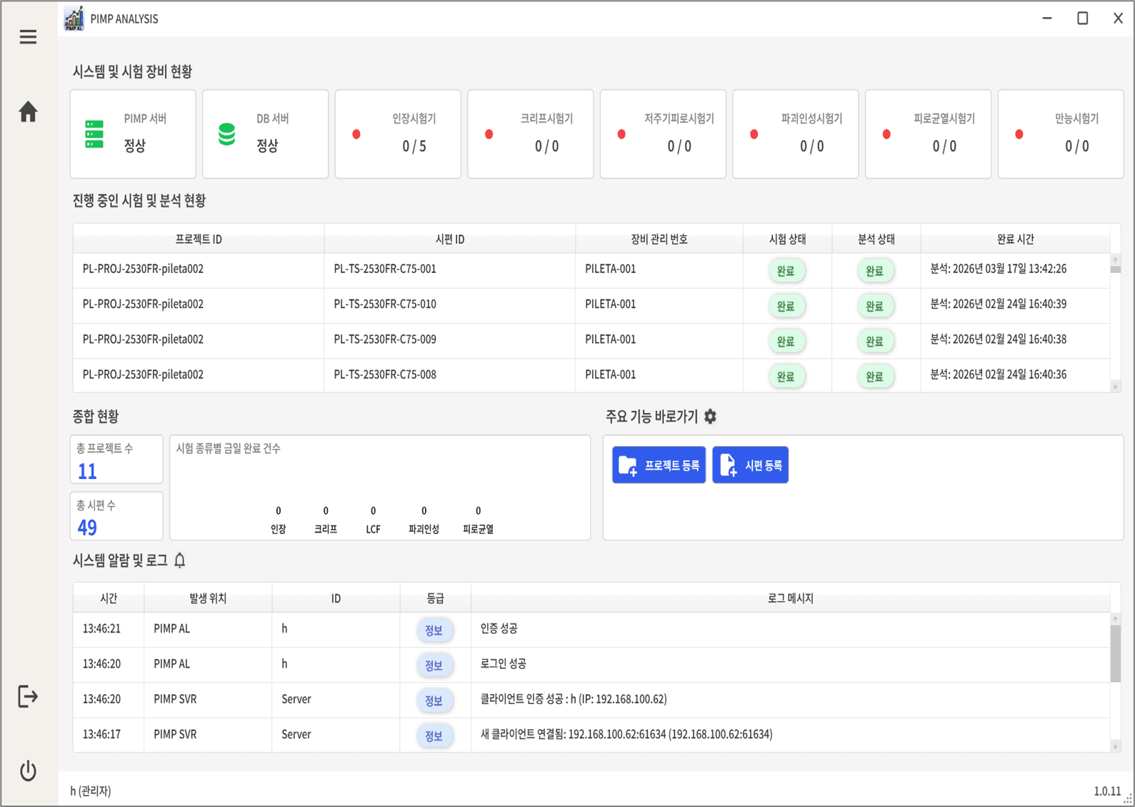 PIMP 소재 시험데이터 통합 플랫폼 화면 1